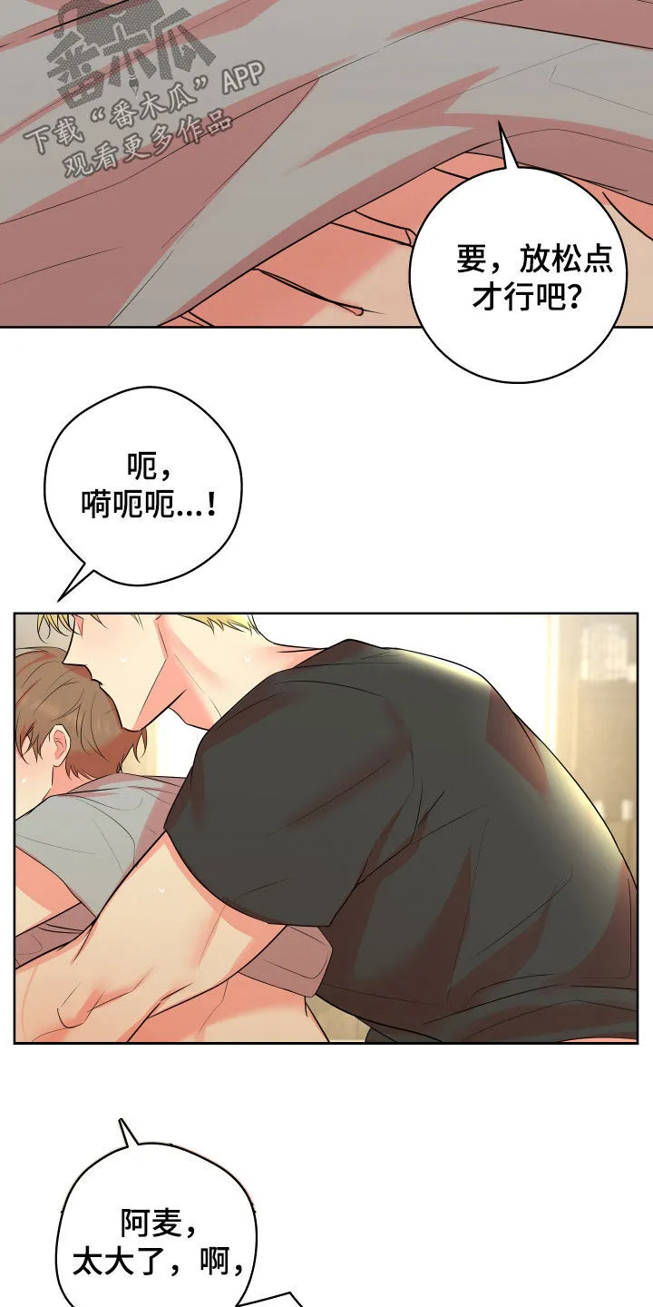 第28章：我喜欢你 第4页