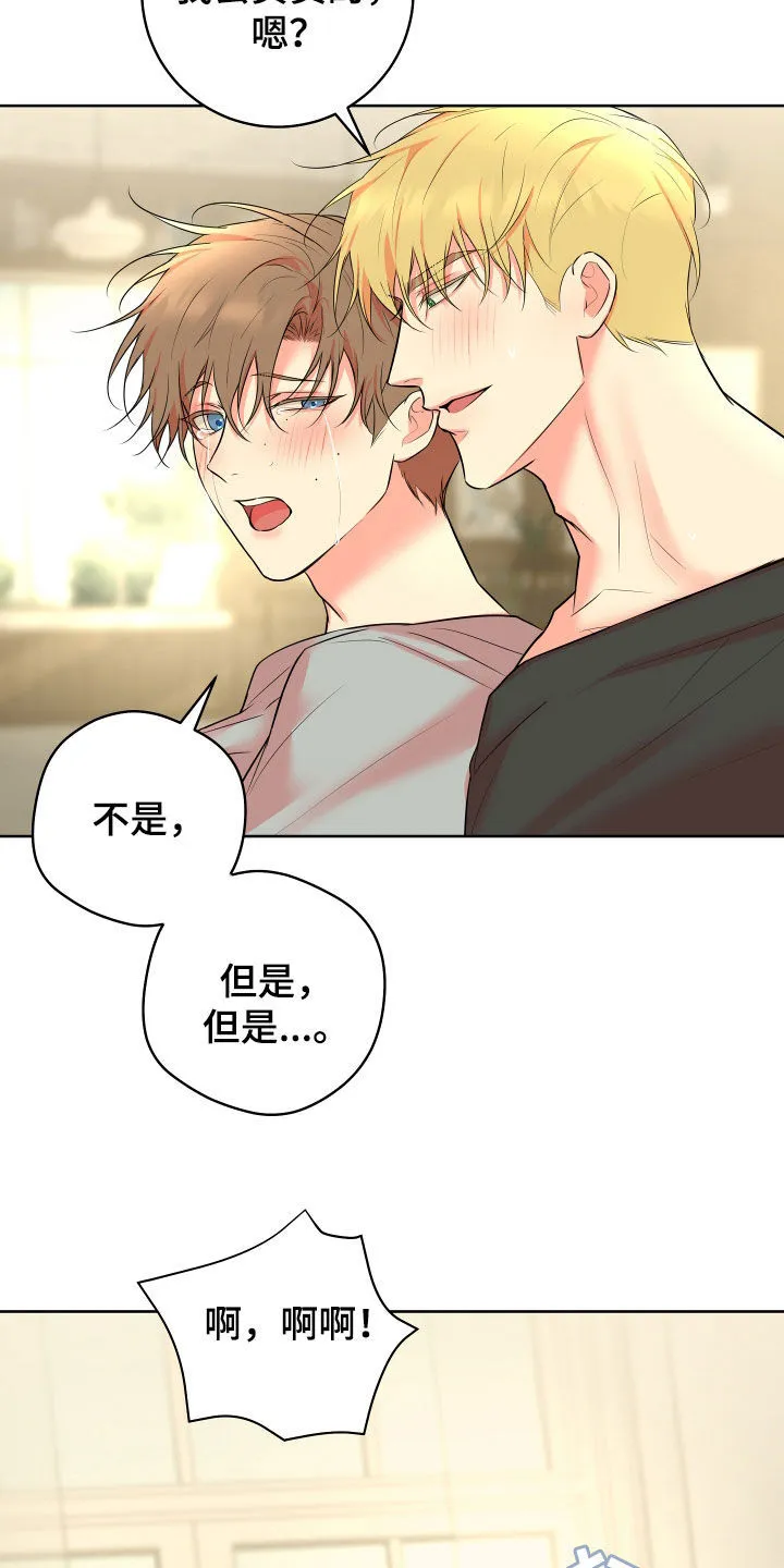 第28章：我喜欢你 第8页