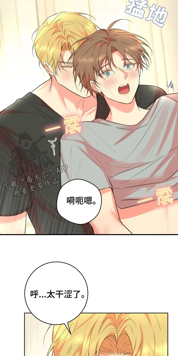 第28章：我喜欢你 第9页