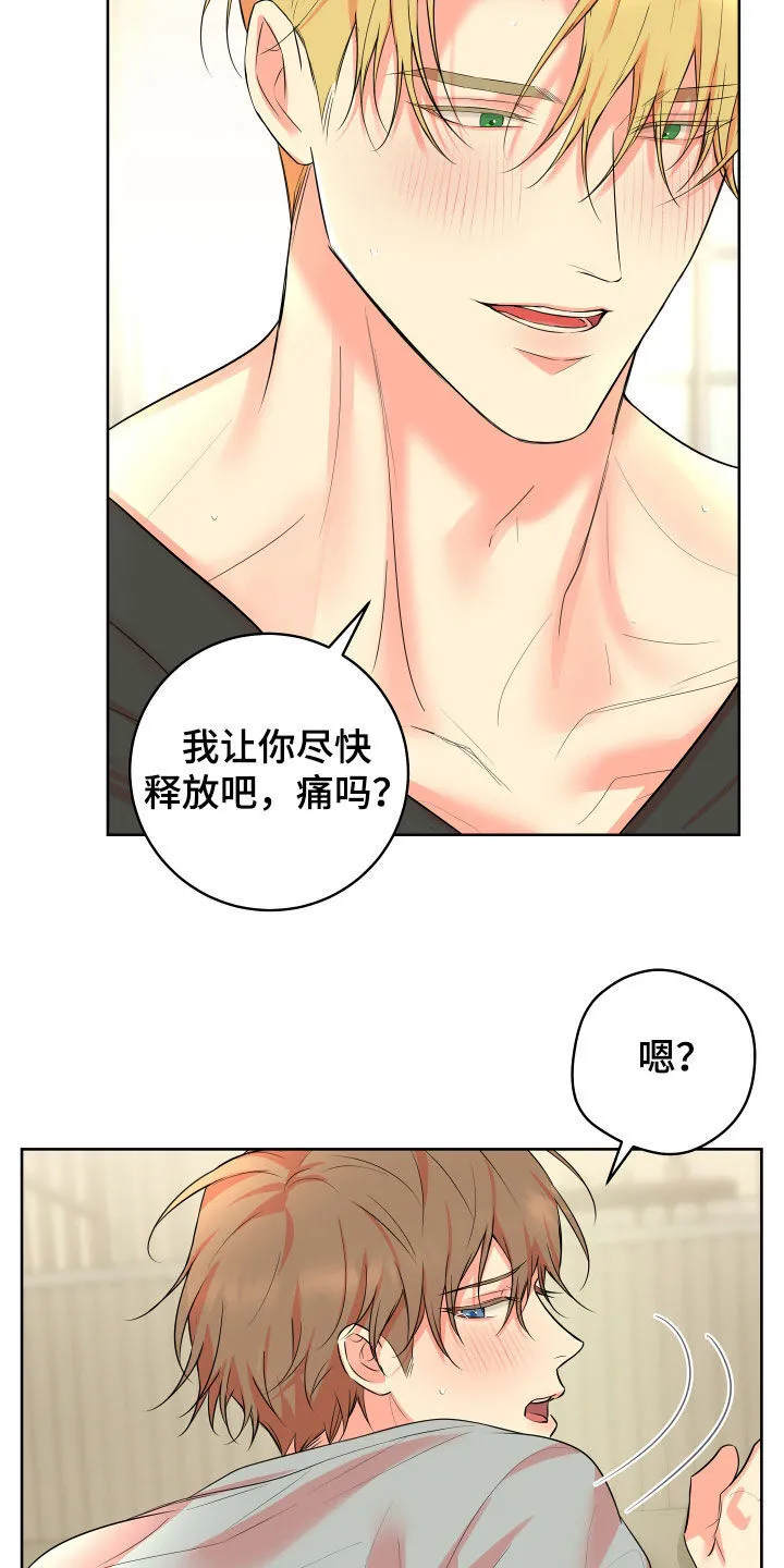 第28章：我喜欢你 第10页