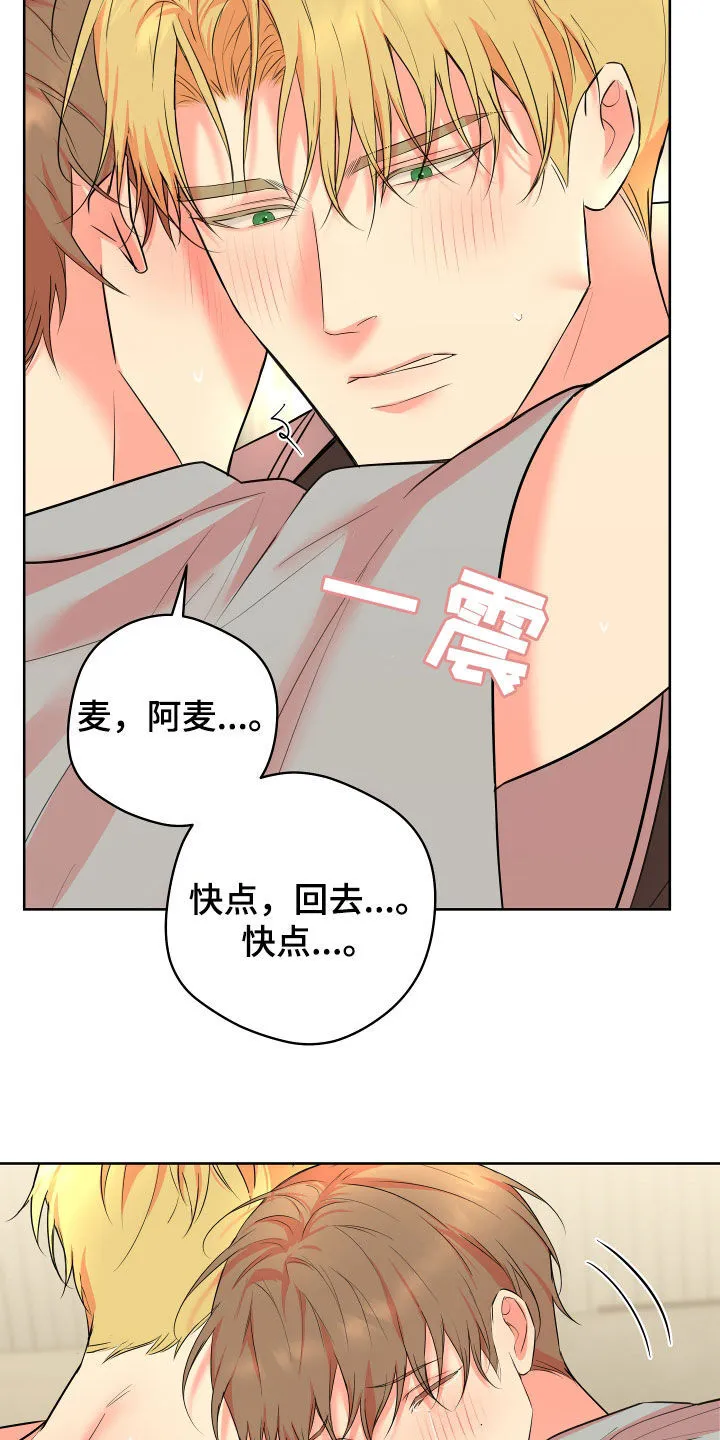 第28章：我喜欢你 第16页