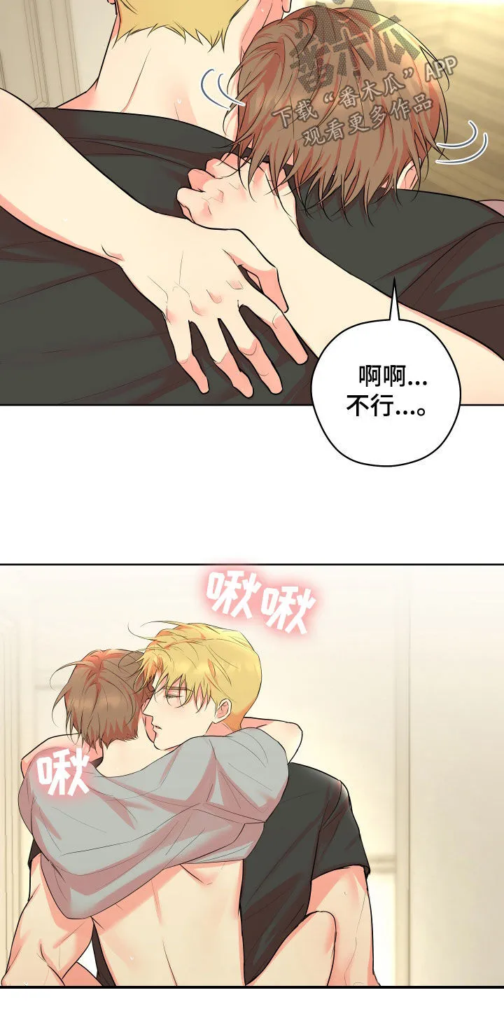 第28章：我喜欢你 第19页