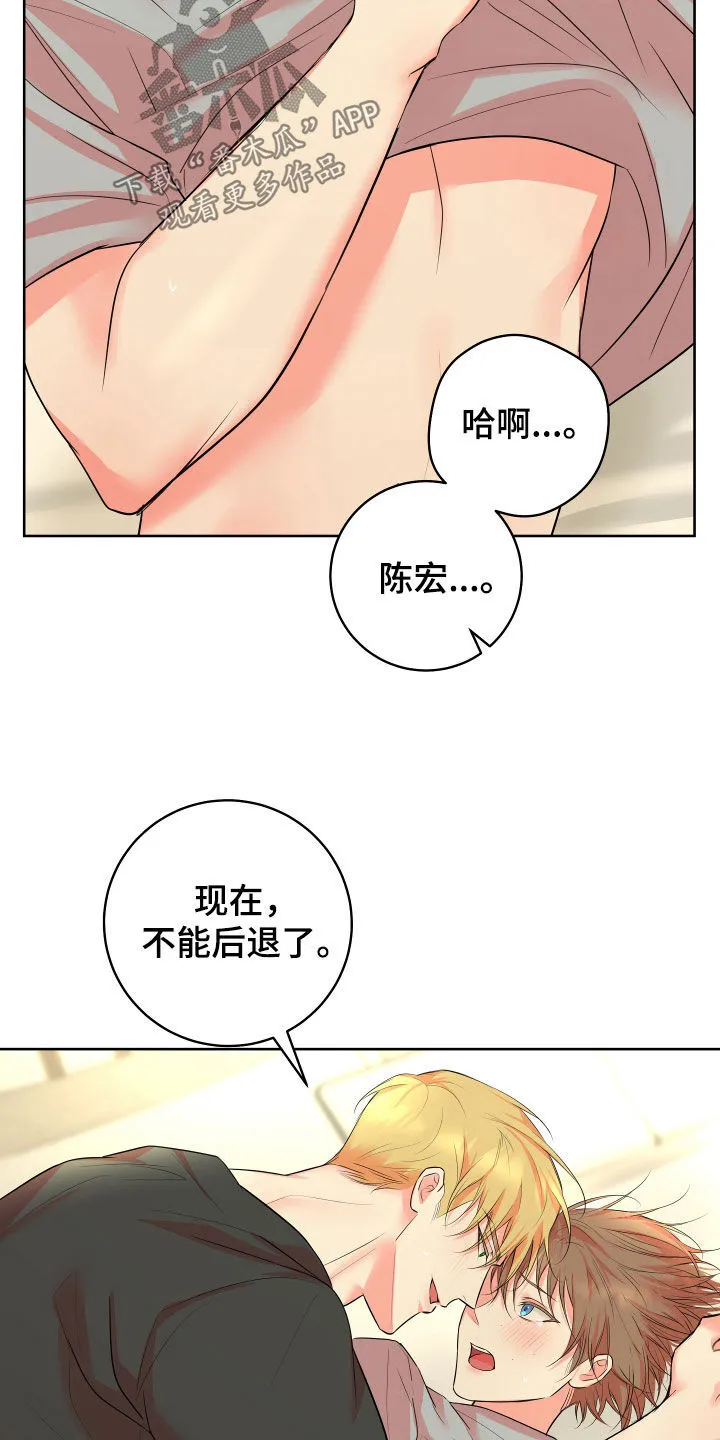 第28章：我喜欢你 第21页