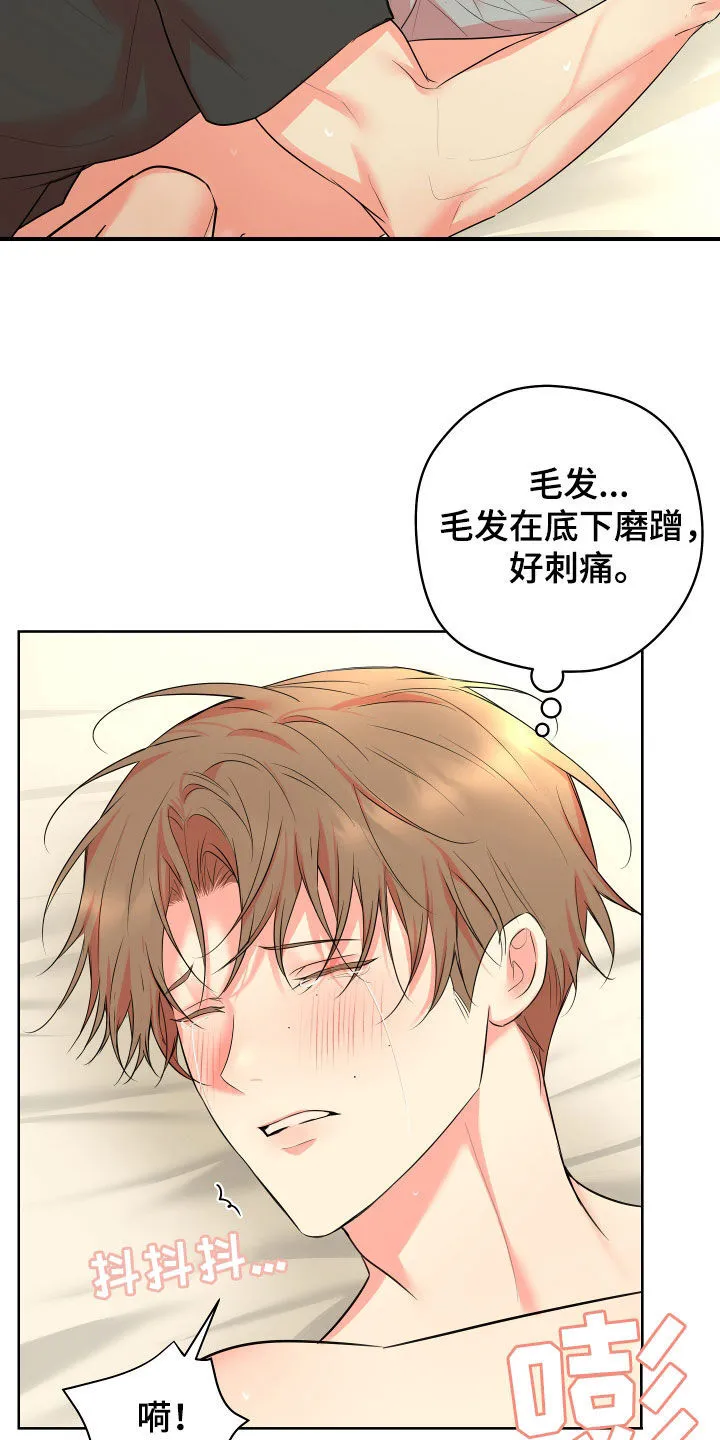 第28章：我喜欢你 第22页