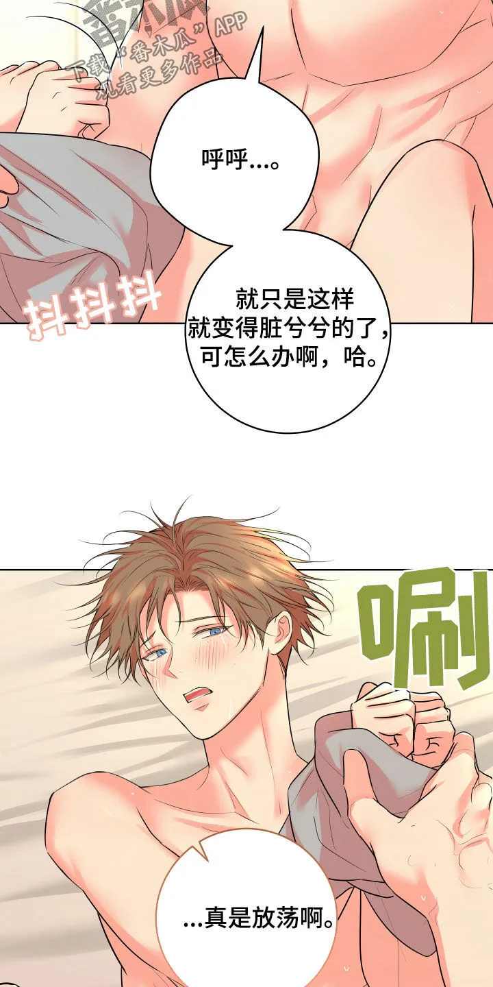 第28章：我喜欢你 第26页