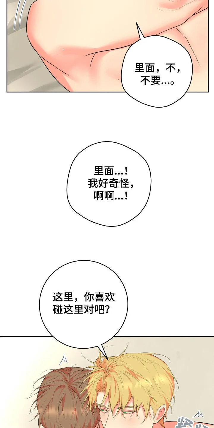 第28章：我喜欢你 第30页