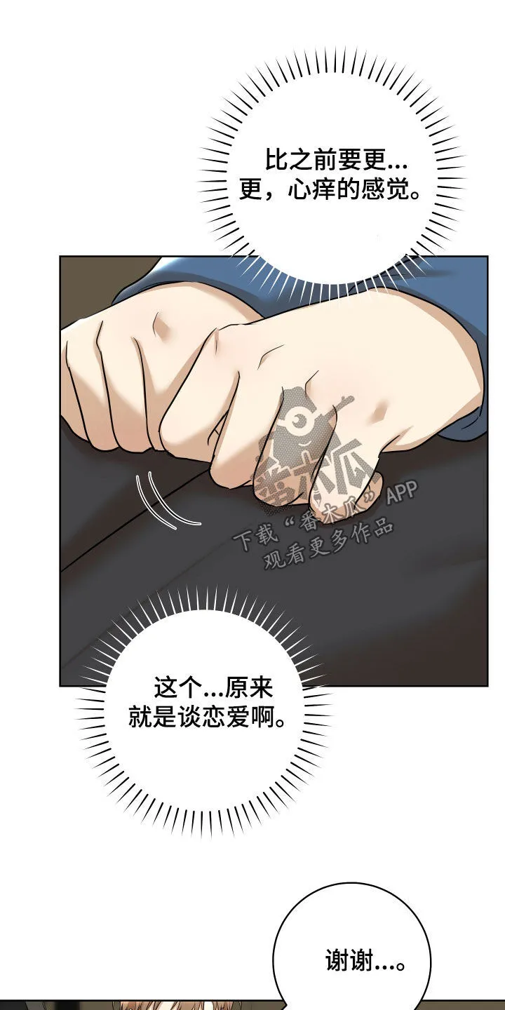 第29章：电影院 第25页
