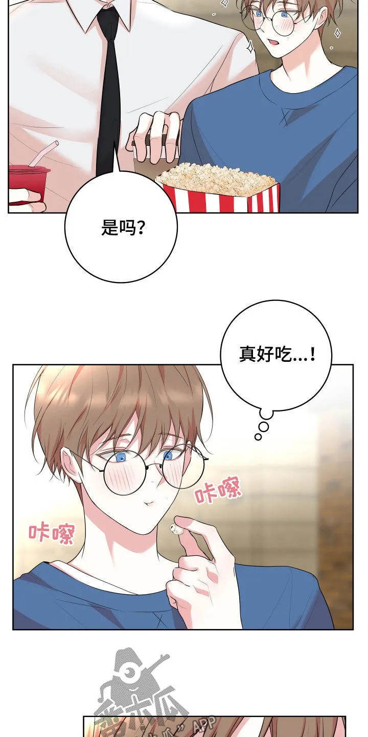 第30章：情侣座 第6页