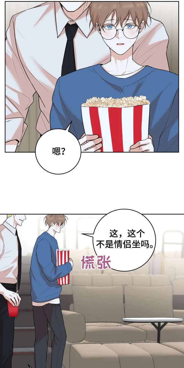 第30章：情侣座 第15页