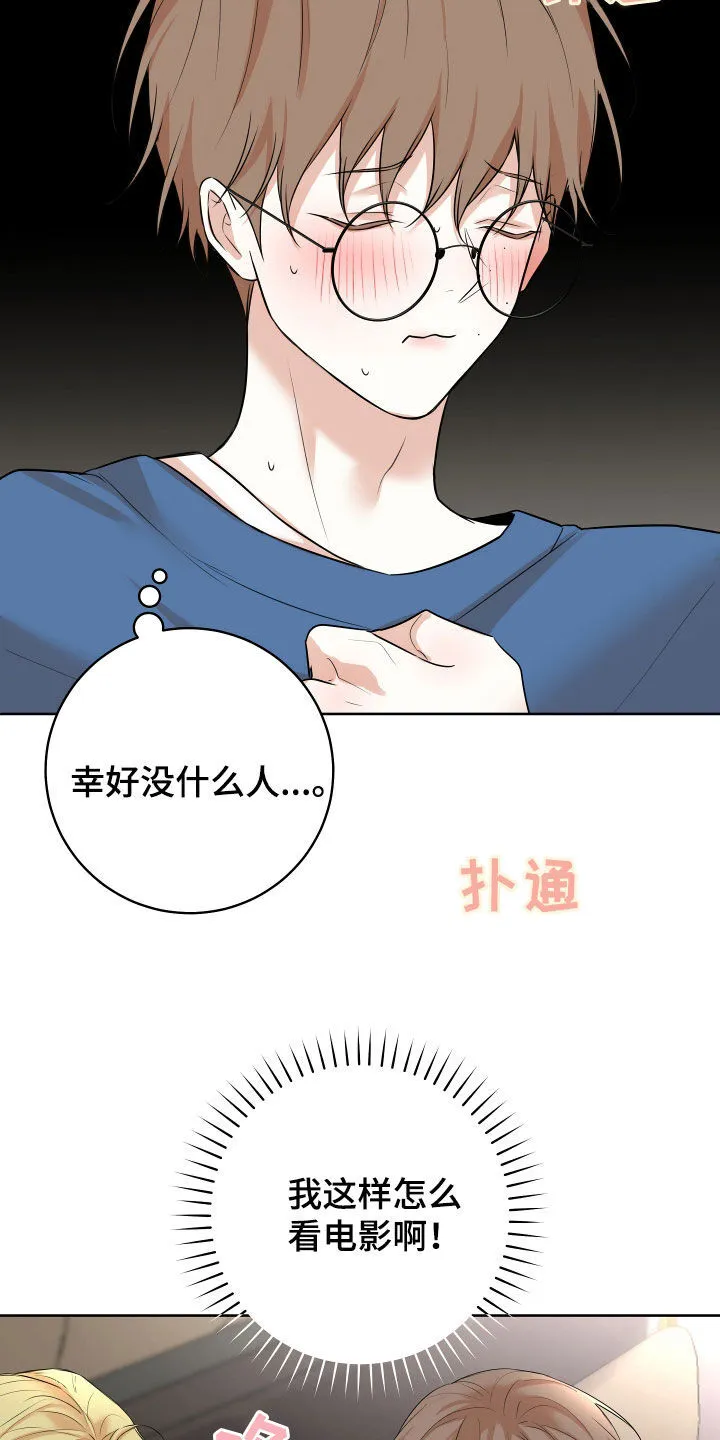 第30章：情侣座 第17页