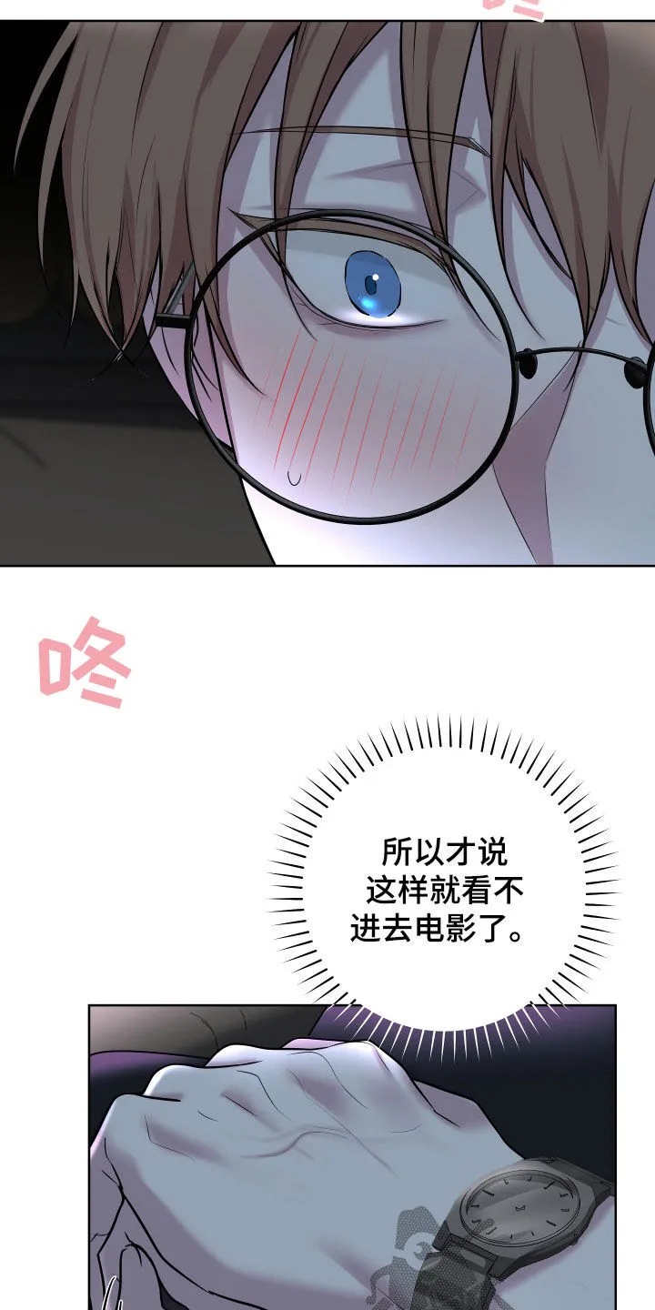 第30章：情侣座 第20页