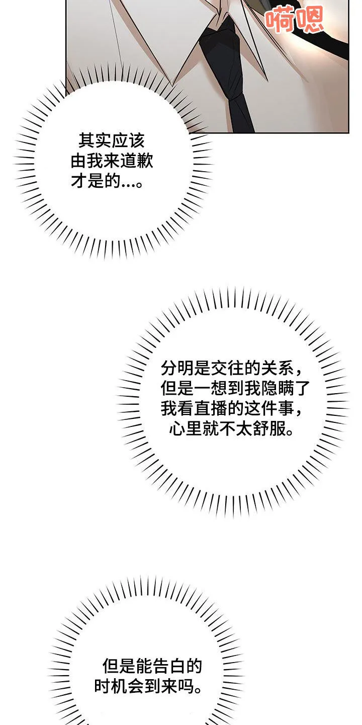 第32章：私密物品 第10页