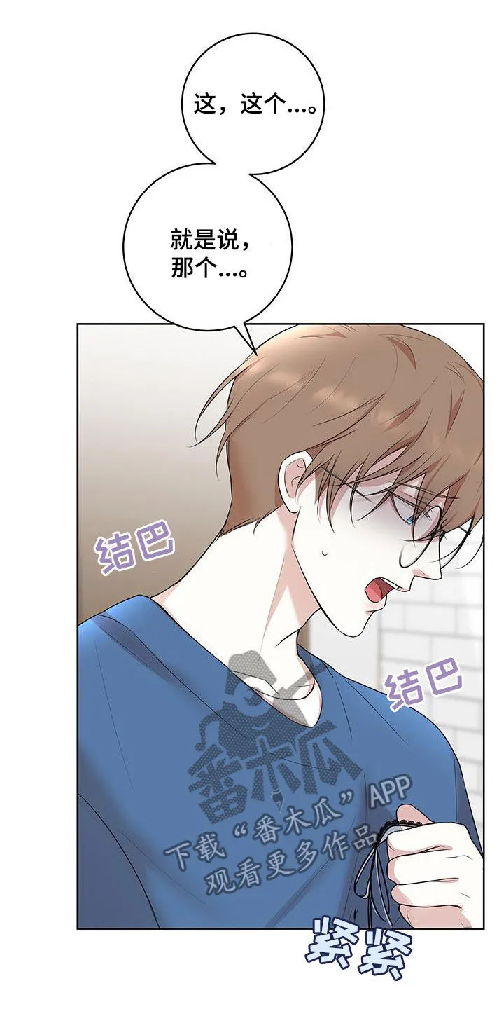 第32章：私密物品 第21页