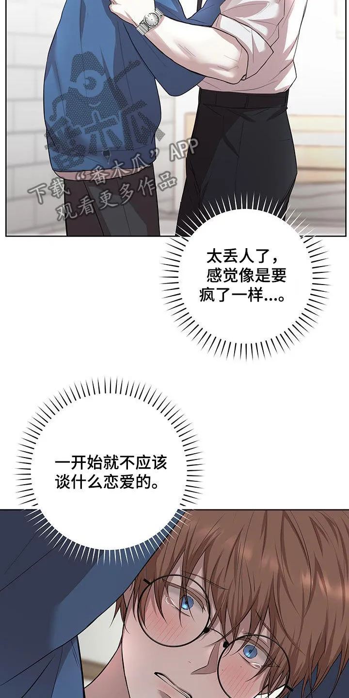 第33章：我要走吗 第10页