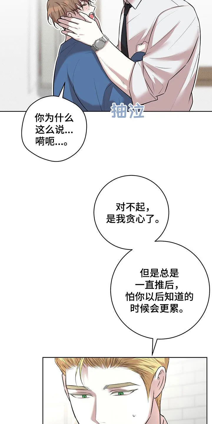 第33章：我要走吗 第15页
