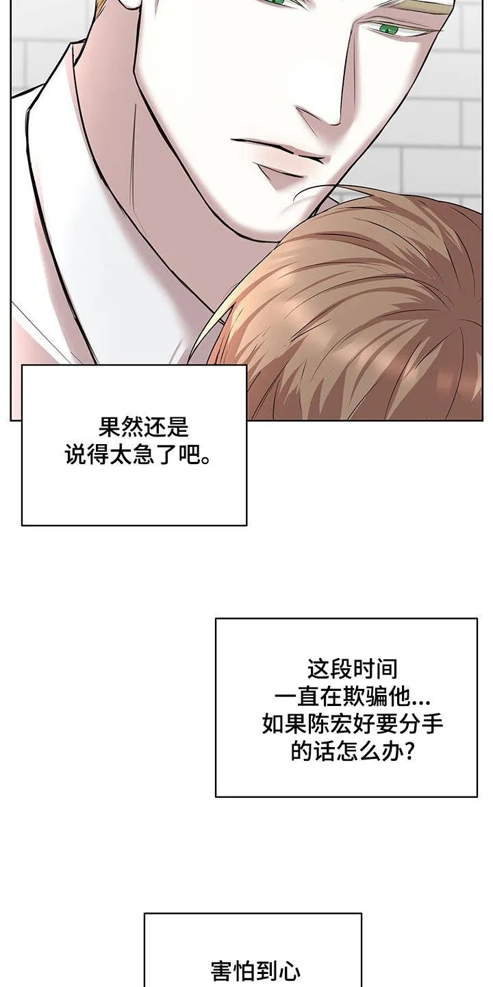 第33章：我要走吗 第23页