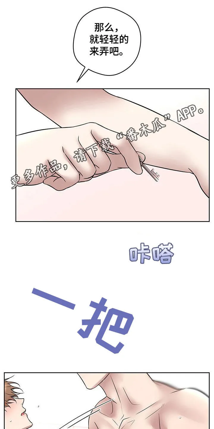第35章：是我错了 第19页