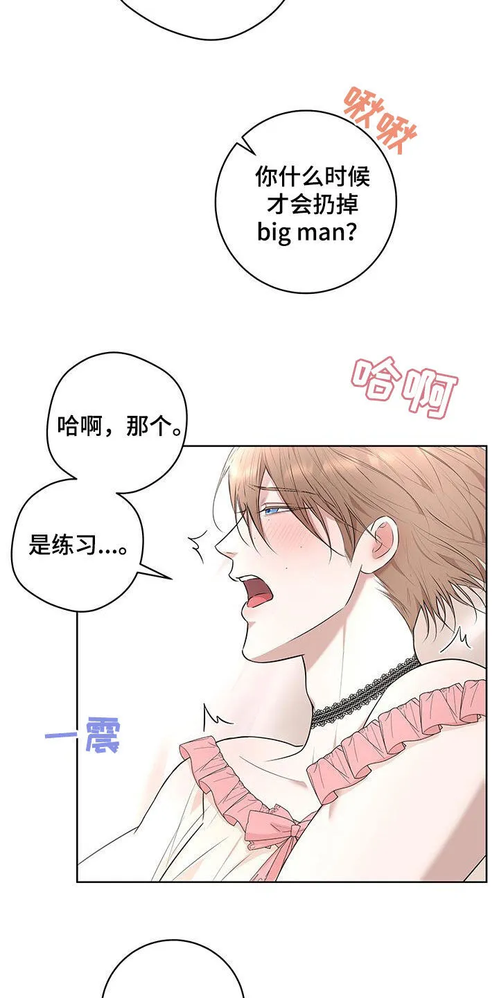 第38章：超出期待 第21页