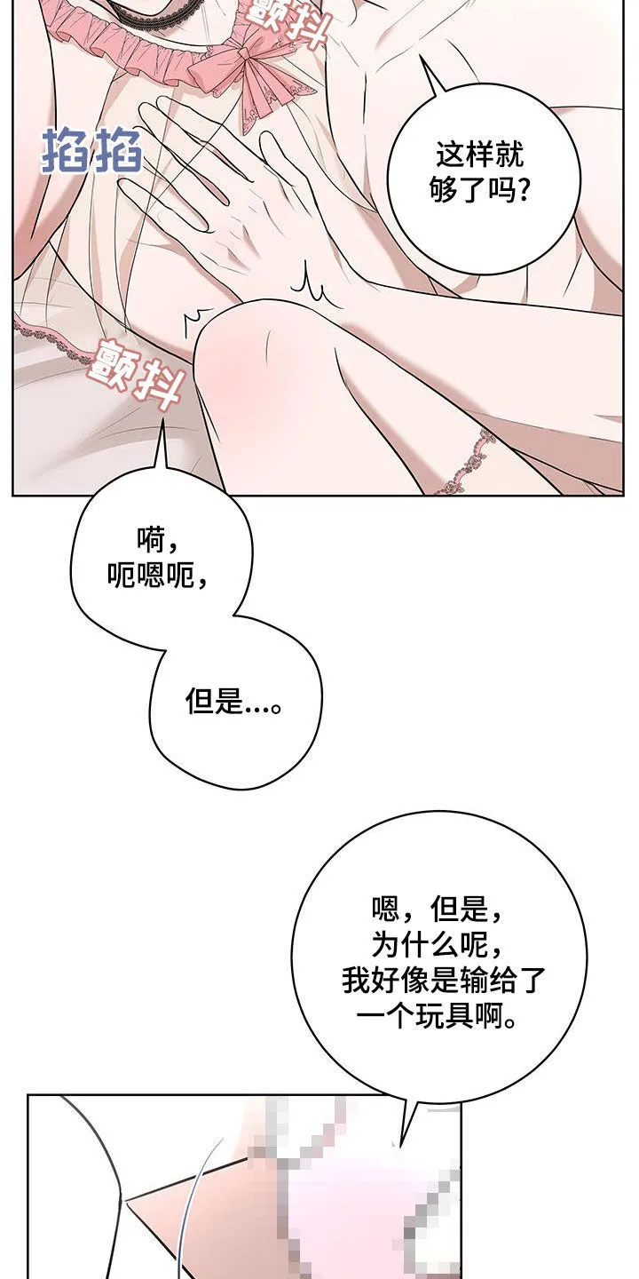 第38章：超出期待 第23页