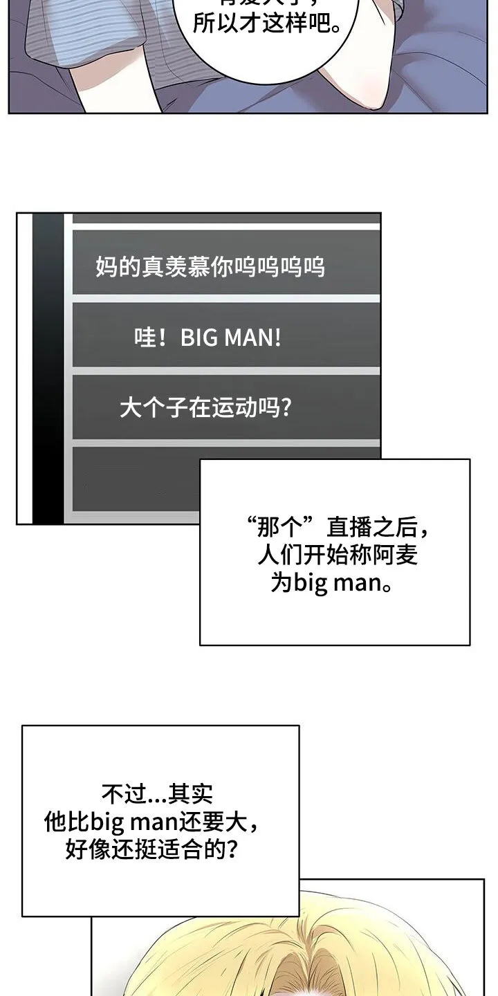 第42章：一起直播 第4页