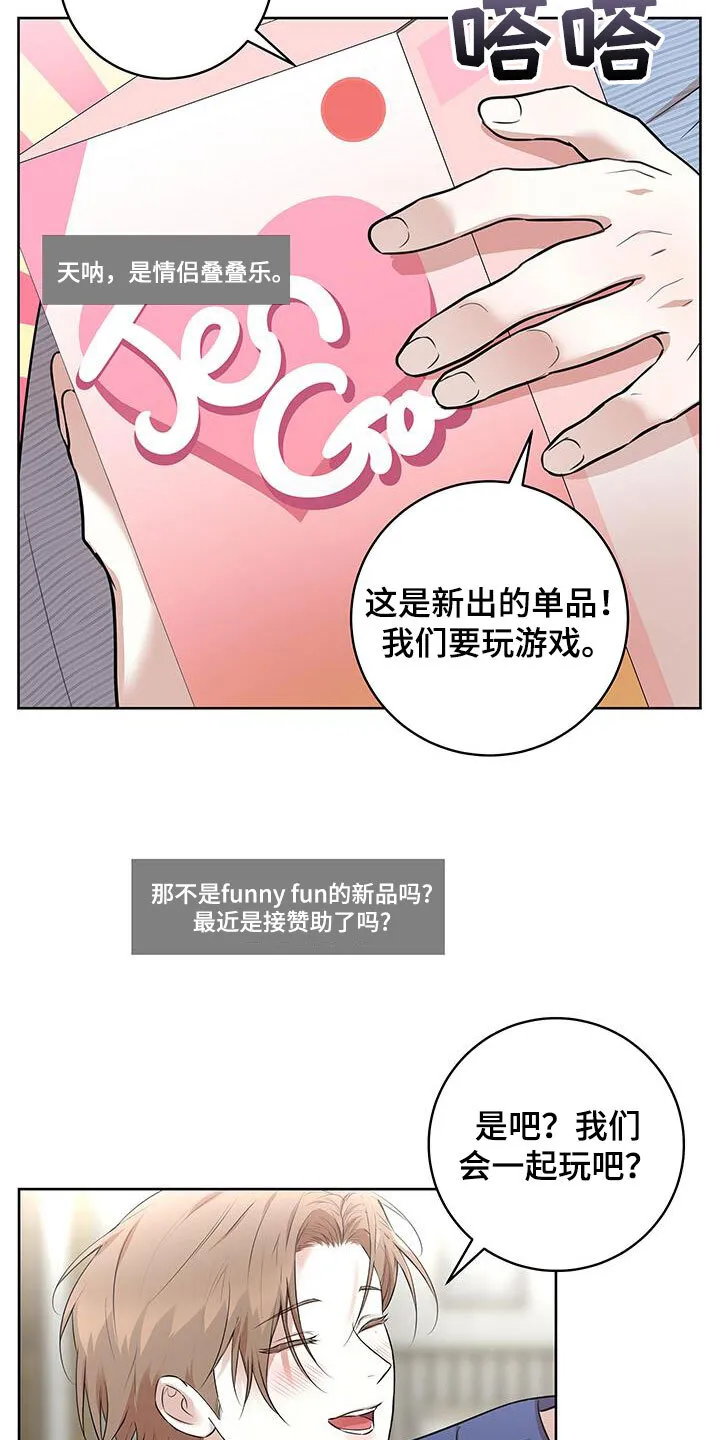 第42章：一起直播 第6页
