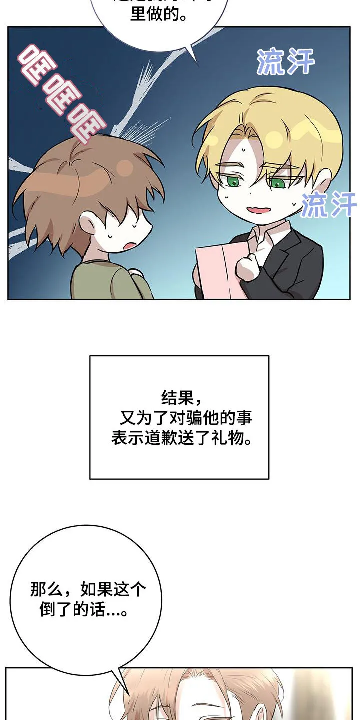 第42章：一起直播 第8页