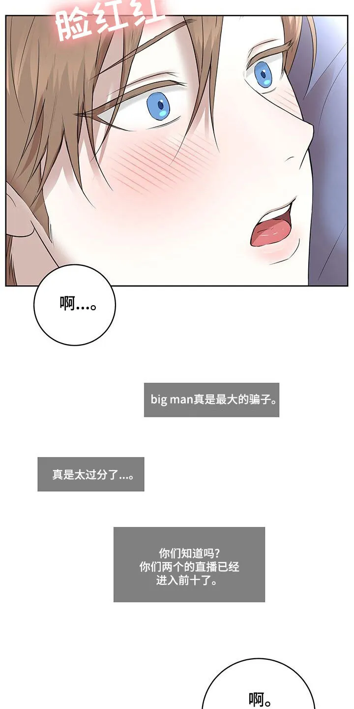 第42章：一起直播 第13页