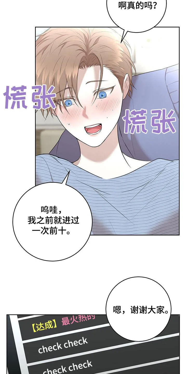 第42章：一起直播 第14页