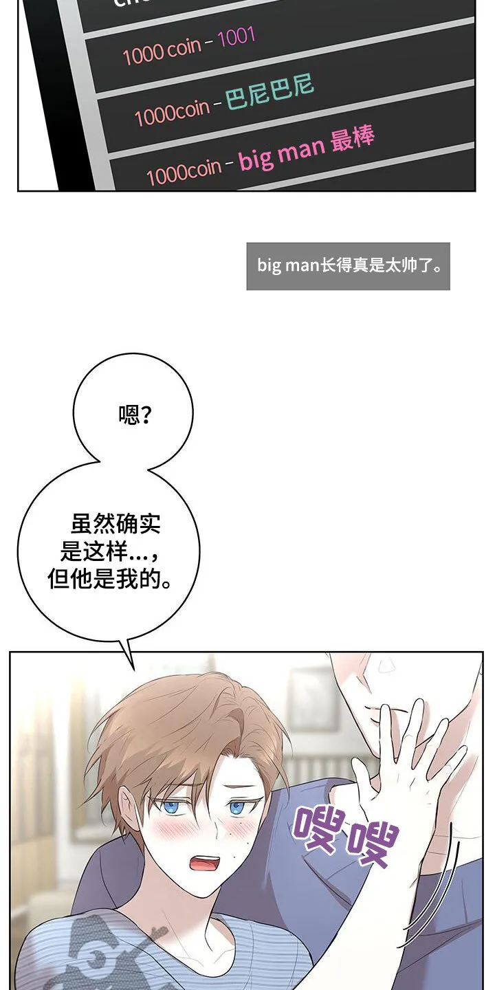 第42章：一起直播 第15页