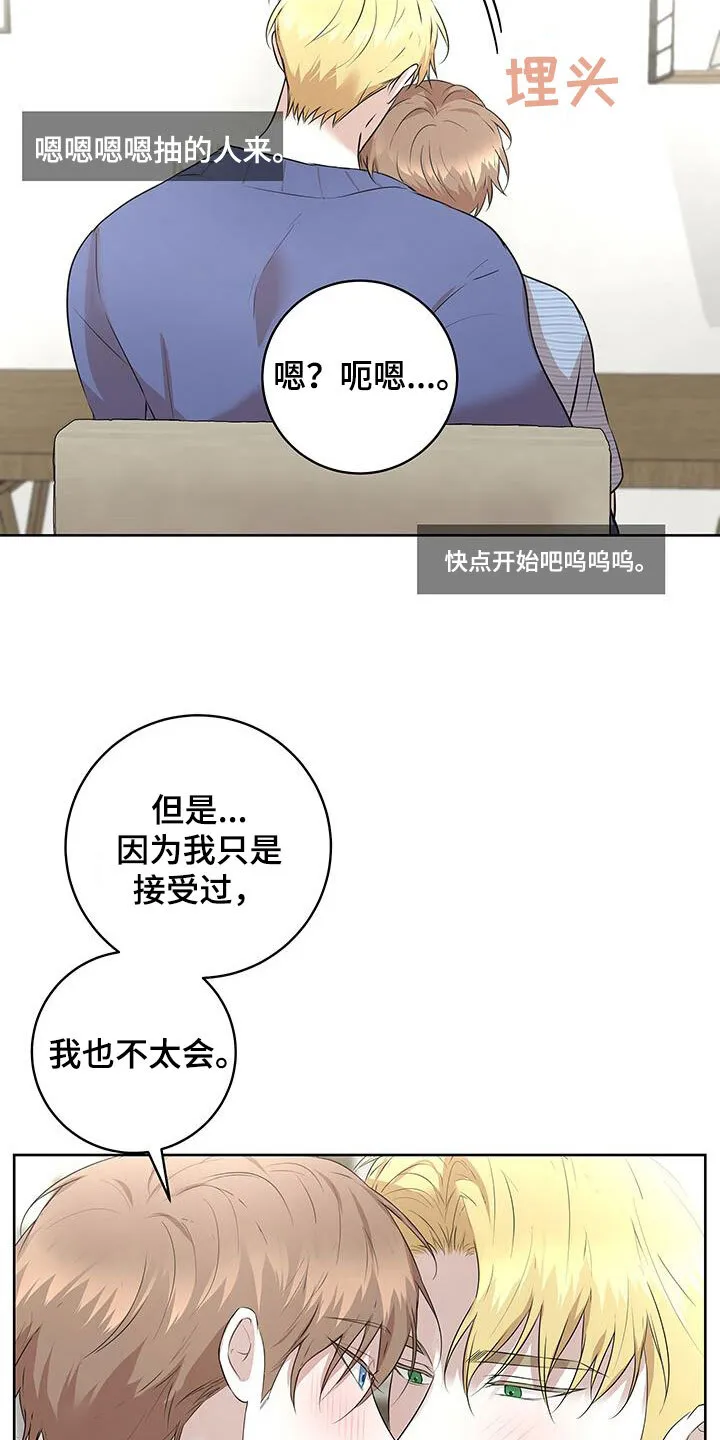 第43章：情侣叠叠乐 第4页