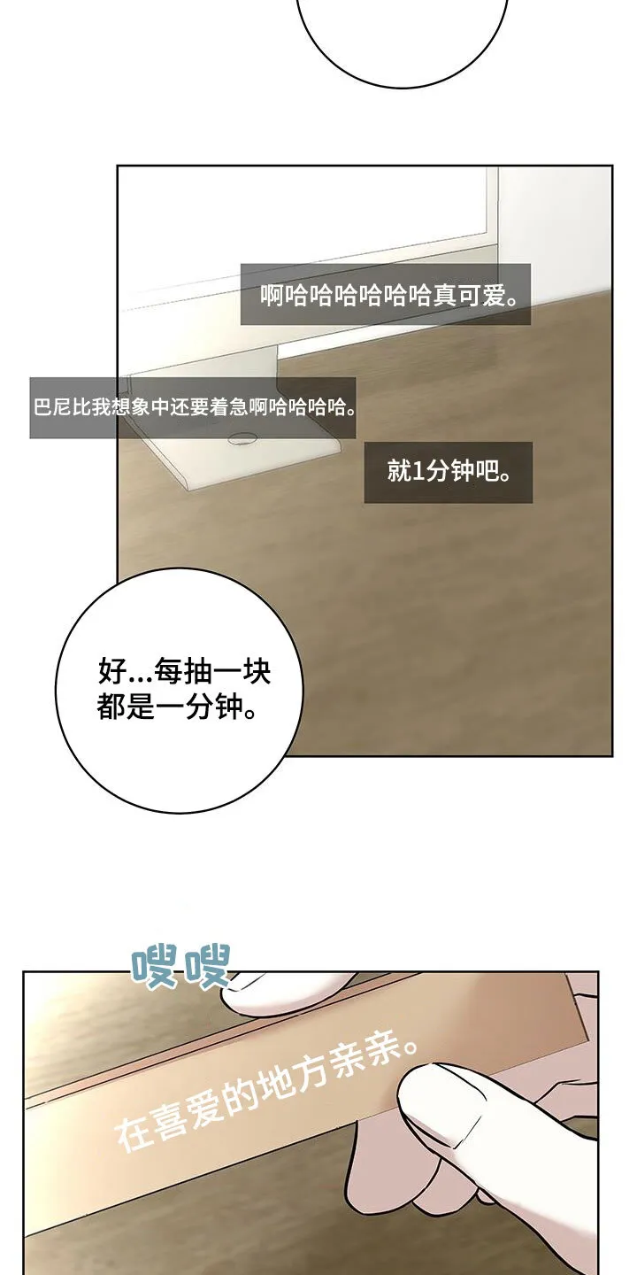 第43章：情侣叠叠乐 第12页