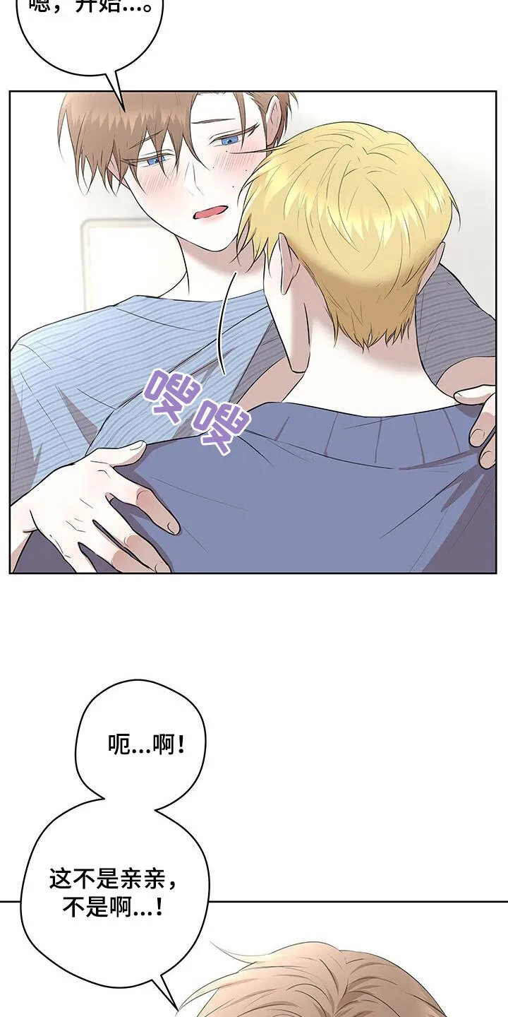 第43章：情侣叠叠乐 第14页