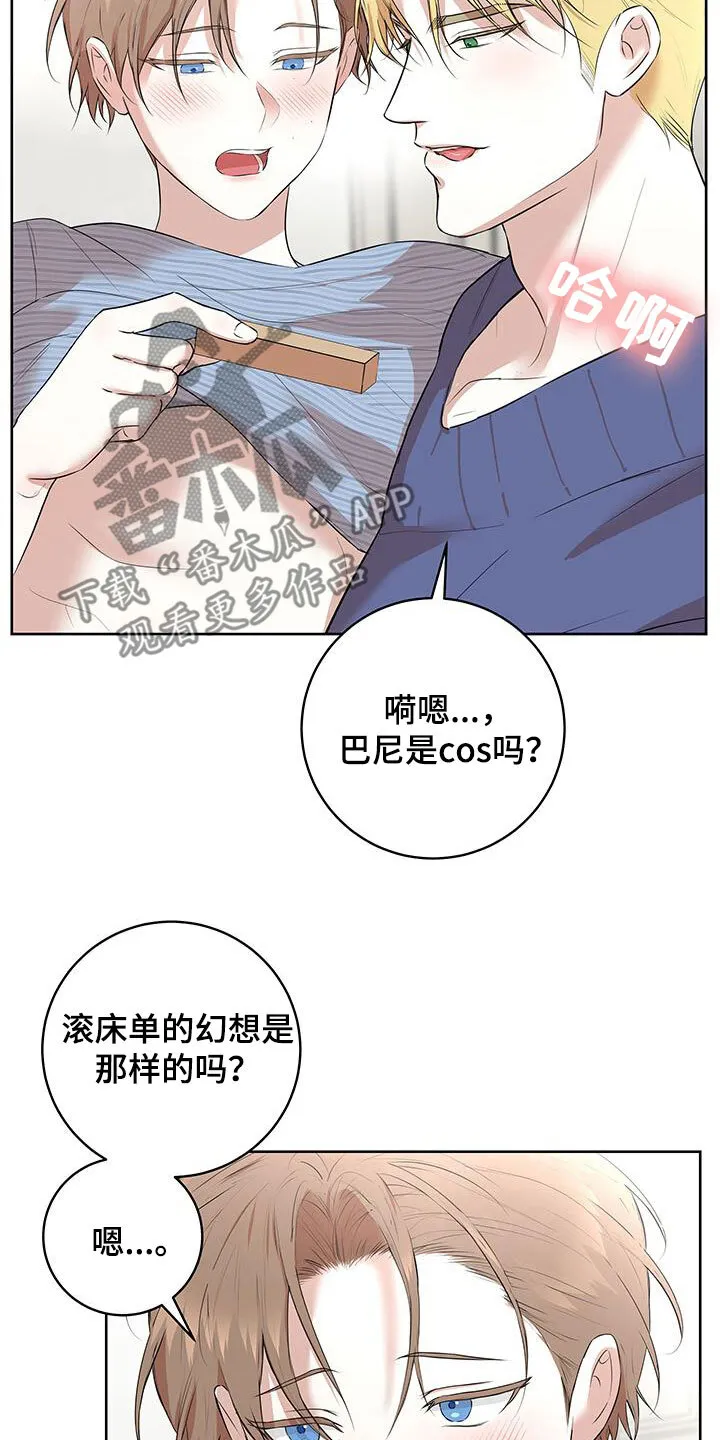 第43章：情侣叠叠乐 第18页