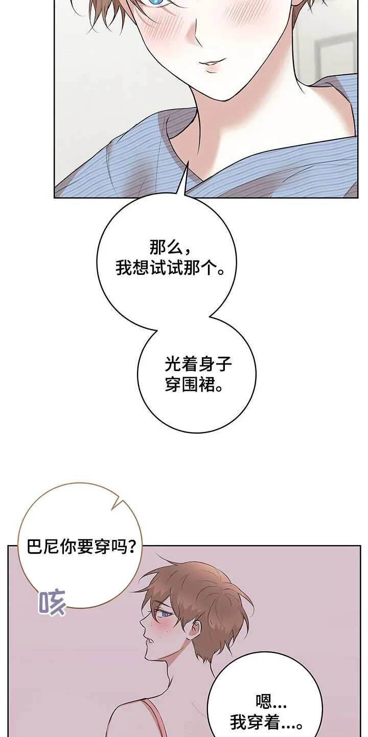 第43章：情侣叠叠乐 第19页