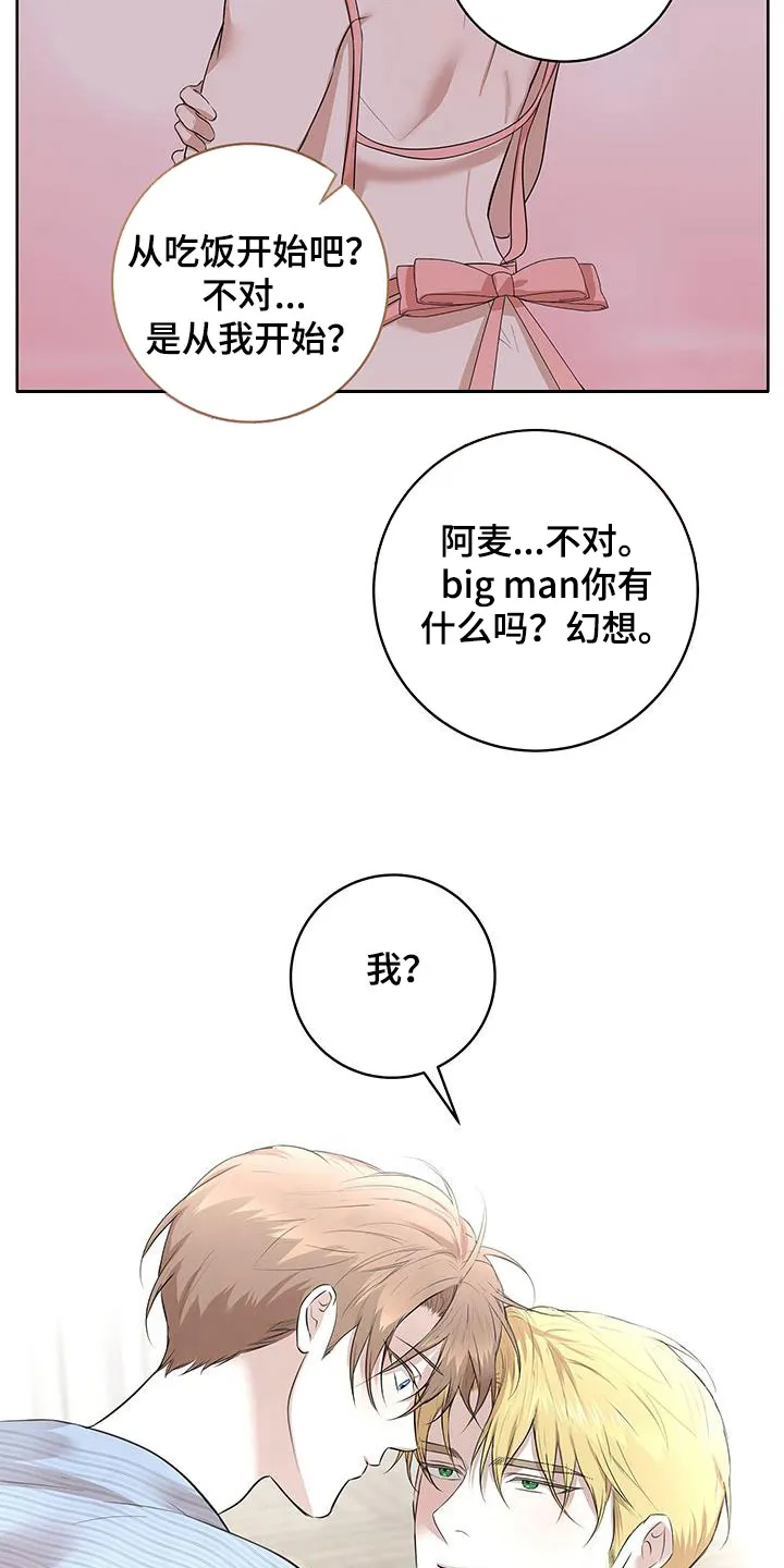 第43章：情侣叠叠乐 第20页