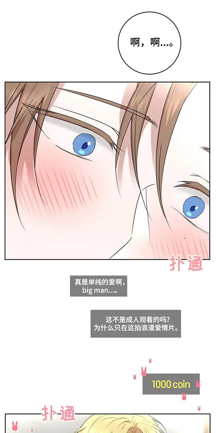 第43章：情侣叠叠乐 第22页