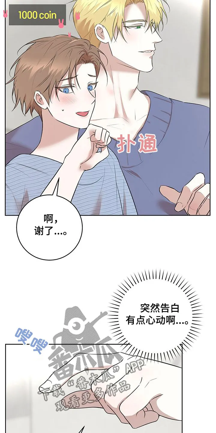 第43章：情侣叠叠乐 第23页