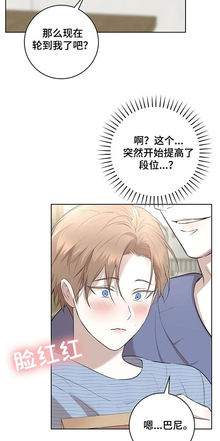 第43章：情侣叠叠乐 第24页