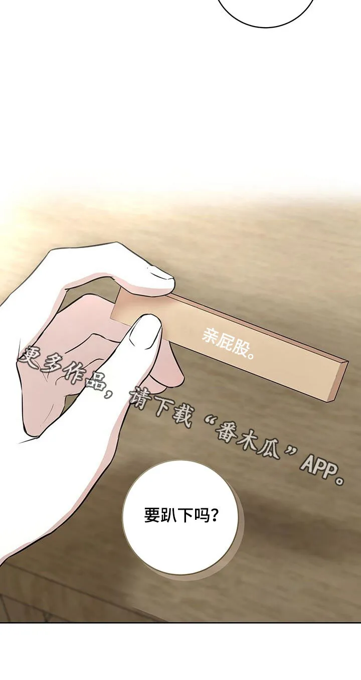 第43章：情侣叠叠乐 第25页