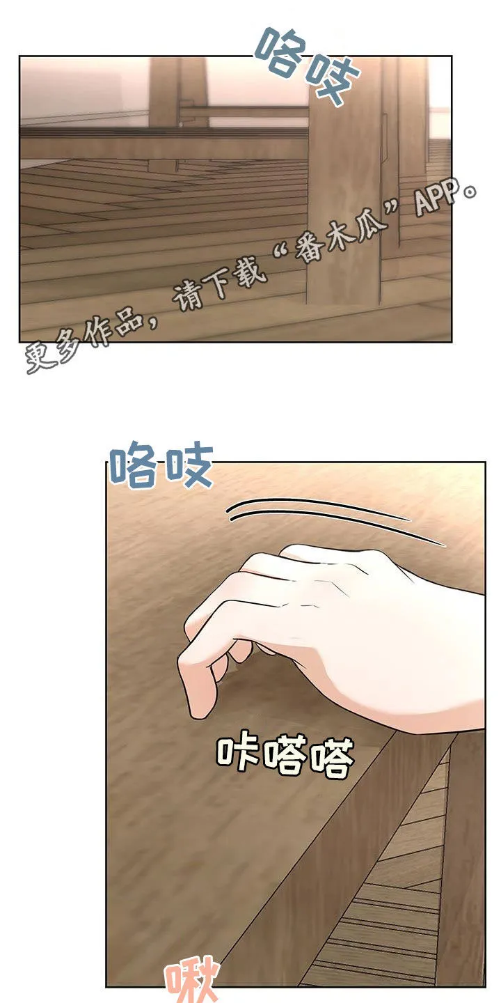 第43章：情侣叠叠乐 第26页
