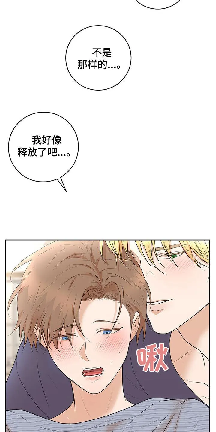 第44章：特别的相遇（完结） 第7页