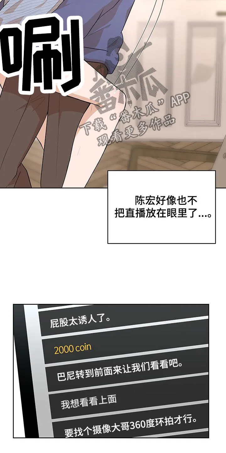 第44章：特别的相遇（完结） 第18页