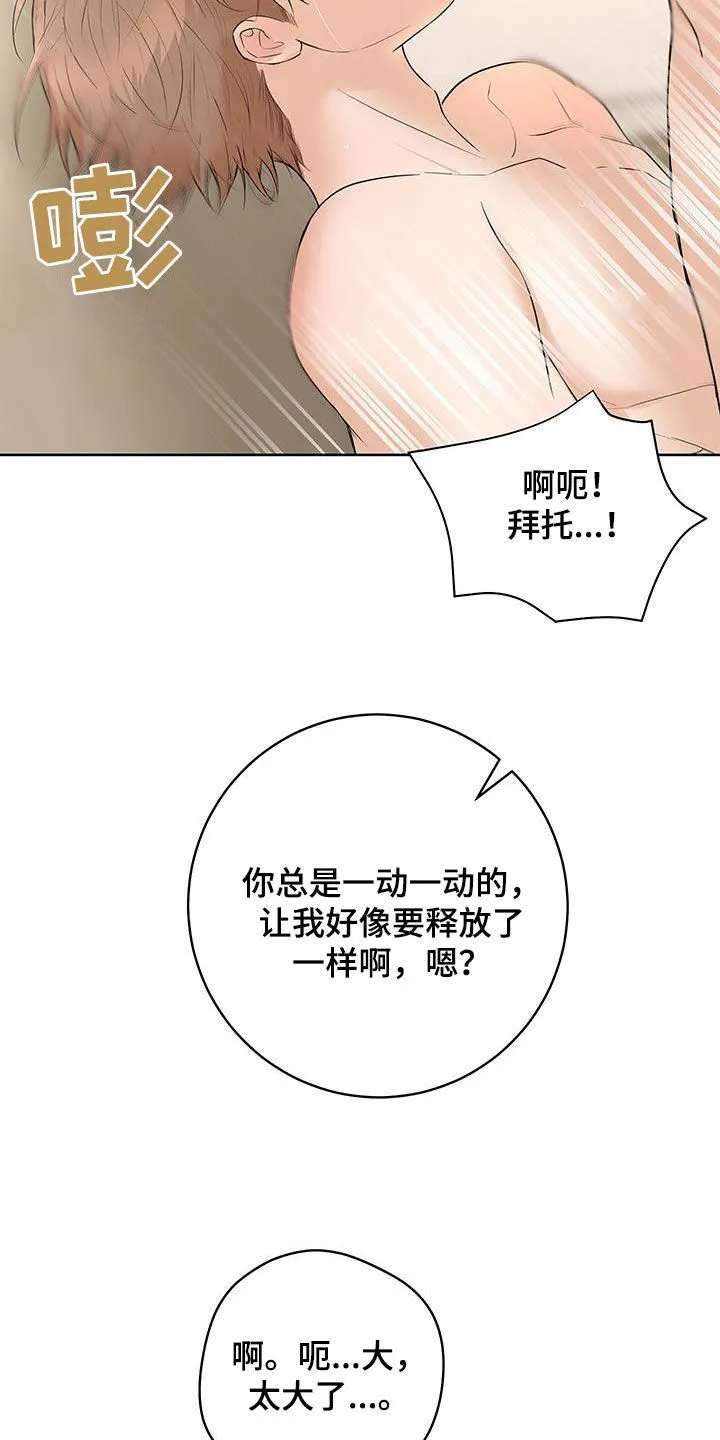 第44章：特别的相遇（完结） 第22页