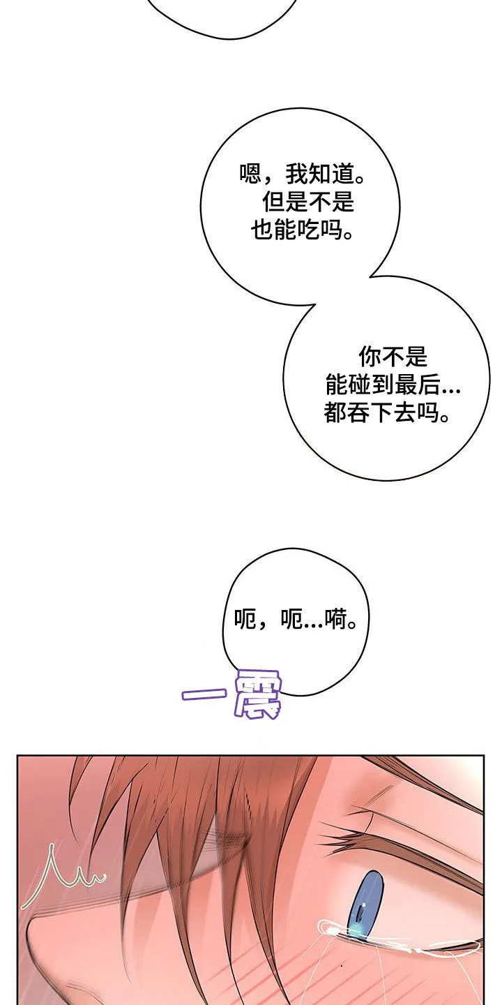 第44章：特别的相遇（完结） 第23页