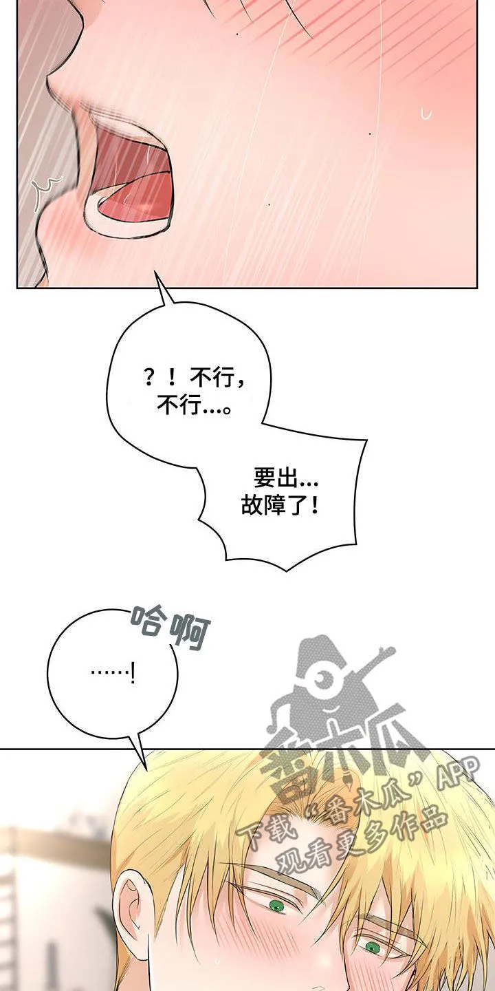 第44章：特别的相遇（完结） 第24页
