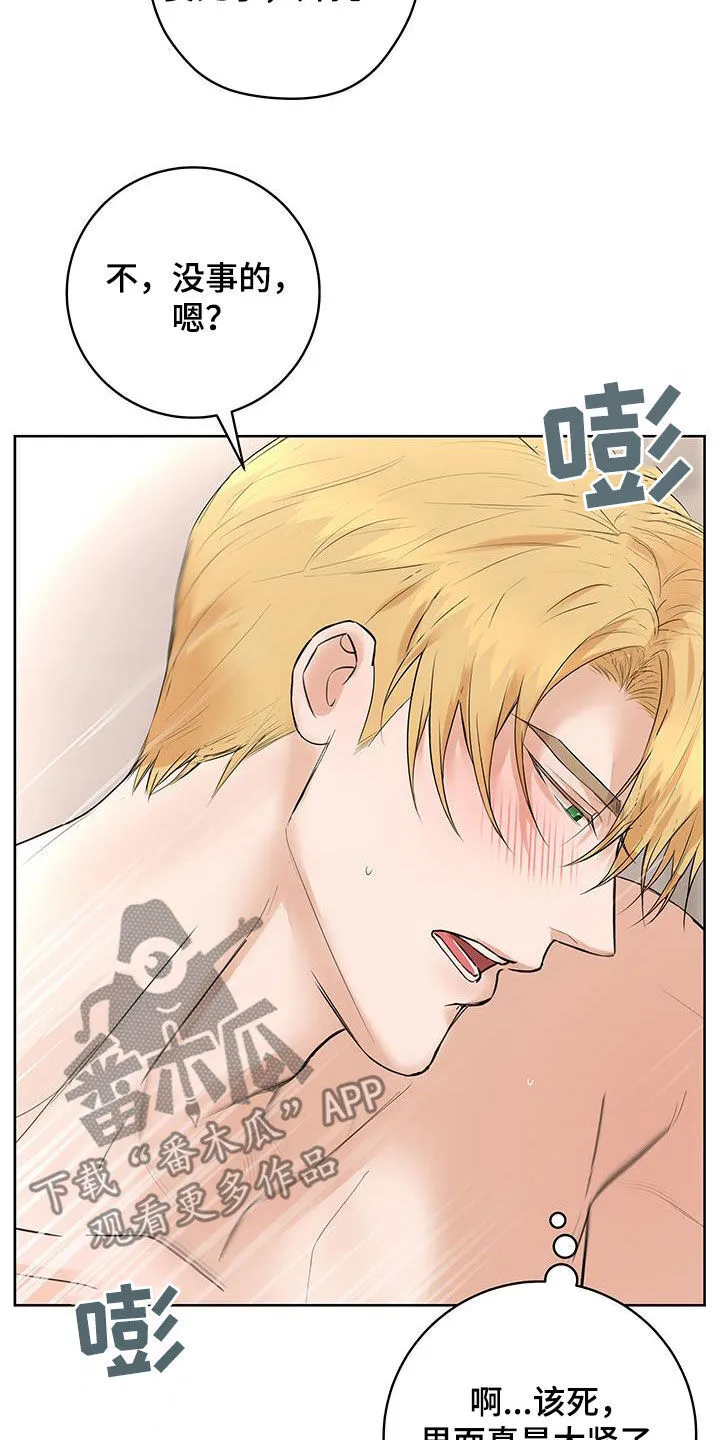 第44章：特别的相遇（完结） 第27页