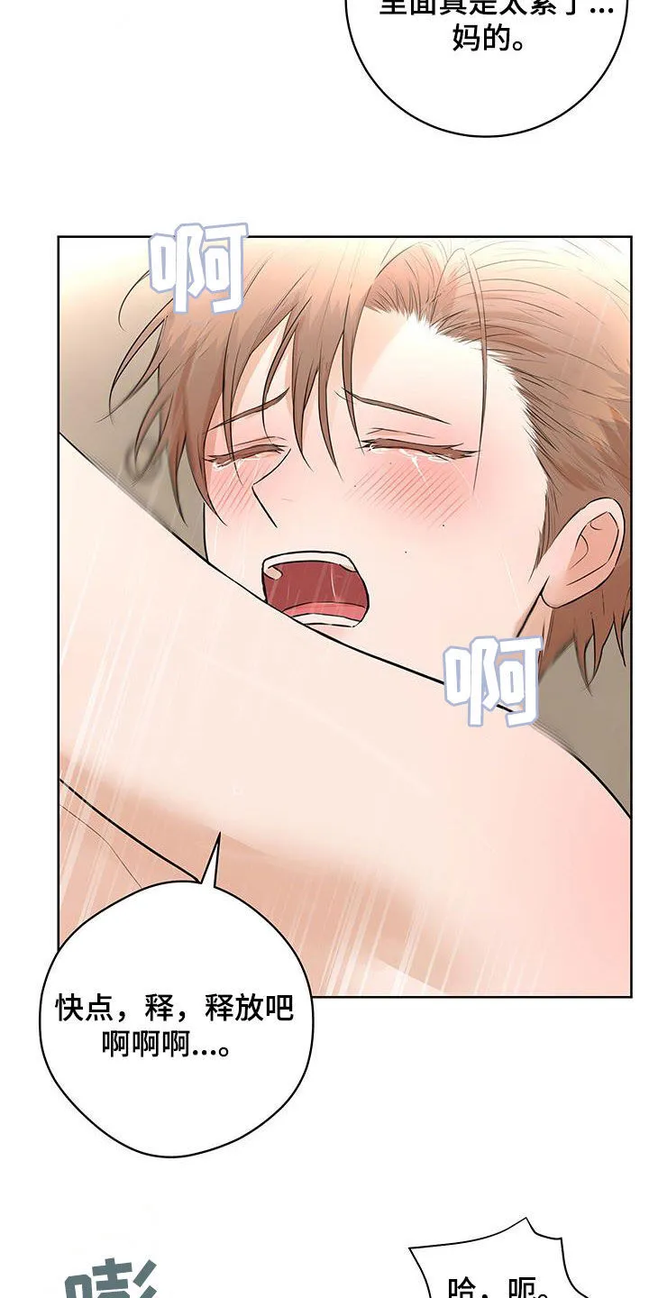第44章：特别的相遇（完结） 第28页