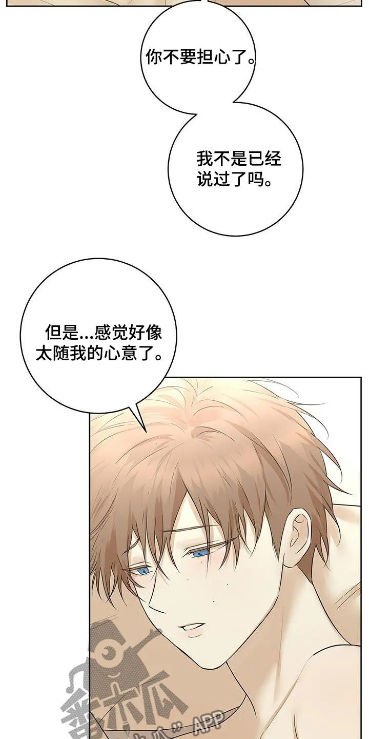 第44章：特别的相遇（完结） 第37页