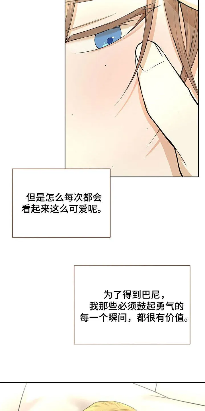 第44章：特别的相遇（完结） 第41页