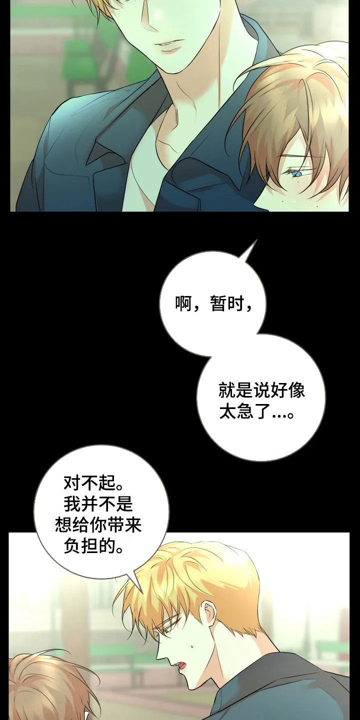 第45章：【番外】你看看我吧 第6页